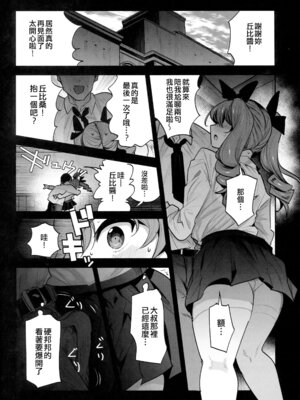 (C102) [中曽根バタリアン (中曽根ハイジ)] Hは一回だけって言ったじゃないかッ！(ガールズ&パンツァー) [吸住没碎个人汉化]_04_voby