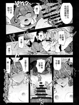 (C102) [中曽根バタリアン (中曽根ハイジ)] Hは一回だけって言ったじゃないかッ！(ガールズ&パンツァー) [吸住没碎个人汉化]_15_kadu