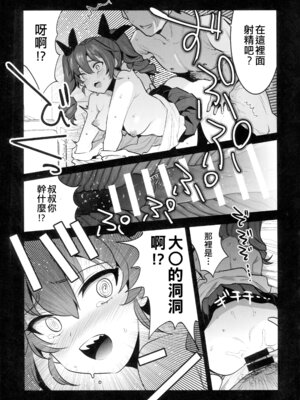 (C102) [中曽根バタリアン (中曽根ハイジ)] Hは一回だけって言ったじゃないかッ！(ガールズ&パンツァー) [吸住没碎个人汉化]_17_yirr