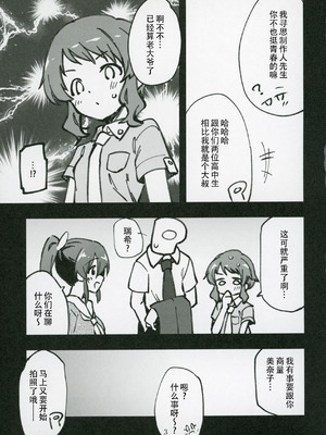 (IDOL STAR FESTIV@L14) [ねぼすけ菌 (白石Nスケ)] ミリシタのえっちな落描き集9 (アイドルマスター ミリオンライブ!) [黄记汉化组]_05_rnvi