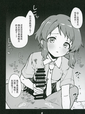 (IDOL STAR FESTIV@L14) [ねぼすけ菌 (白石Nスケ)] ミリシタのえっちな落描き集9 (アイドルマスター ミリオンライブ!) [黄记汉化组]_08_lnaf