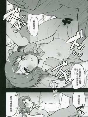 (IDOL STAR FESTIV@L14) [ねぼすけ菌 (白石Nスケ)] ミリシタのえっちな落描き集9 (アイドルマスター ミリオンライブ!) [黄记汉化组]_10_kvso