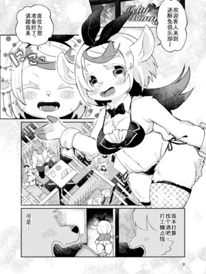 [moffle (マボ)] ようこそ！Melty Bunny'sへ side Bodyguard｜欢迎光临迷醉兔俱乐部！ [zc2333]_03_ivky