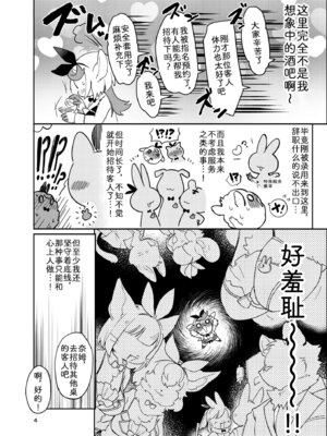 [moffle (マボ)] ようこそ！Melty Bunny'sへ side Bodyguard｜欢迎光临迷醉兔俱乐部！ [zc2333]_04_wrsn