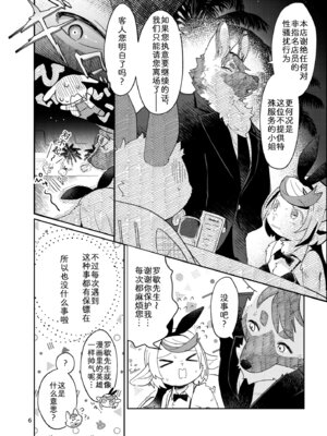 [moffle (マボ)] ようこそ！Melty Bunny'sへ side Bodyguard｜欢迎光临迷醉兔俱乐部！ [zc2333]_06_bnxl