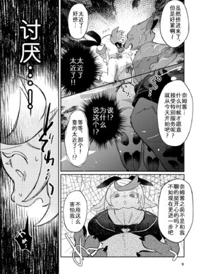 [moffle (マボ)] ようこそ！Melty Bunny'sへ side Bodyguard｜欢迎光临迷醉兔俱乐部！ [zc2333]_09_ttov