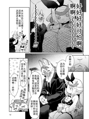 [moffle (マボ)] ようこそ！Melty Bunny'sへ side Bodyguard｜欢迎光临迷醉兔俱乐部！ [zc2333]_12_mrxt
