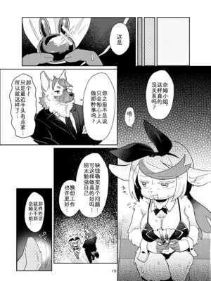 [moffle (マボ)] ようこそ！Melty Bunny'sへ side Bodyguard｜欢迎光临迷醉兔俱乐部！ [zc2333]_15_vnbg