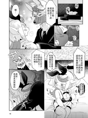 [moffle (マボ)] ようこそ！Melty Bunny'sへ side Bodyguard｜欢迎光临迷醉兔俱乐部！ [zc2333]_18_sngr