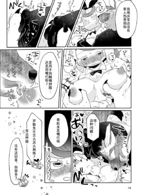 [moffle (マボ)] ようこそ！Melty Bunny'sへ side Bodyguard｜欢迎光临迷醉兔俱乐部！ [zc2333]_19_nmku