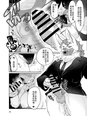 [moffle (マボ)] ようこそ！Melty Bunny'sへ side Bodyguard｜欢迎光临迷醉兔俱乐部！ [zc2333]_20_rpps