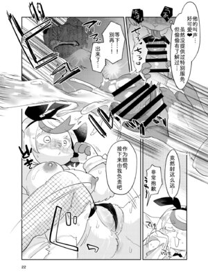 [moffle (マボ)] ようこそ！Melty Bunny'sへ side Bodyguard｜欢迎光临迷醉兔俱乐部！ [zc2333]_22_ojai