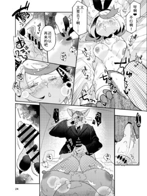 [moffle (マボ)] ようこそ！Melty Bunny'sへ side Bodyguard｜欢迎光临迷醉兔俱乐部！ [zc2333]_24_gwap