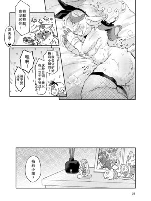 [moffle (マボ)] ようこそ！Melty Bunny'sへ side Bodyguard｜欢迎光临迷醉兔俱乐部！ [zc2333]_29_nurr