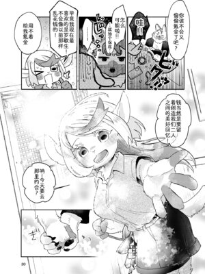 [moffle (マボ)] ようこそ！Melty Bunny'sへ side Bodyguard｜欢迎光临迷醉兔俱乐部！ [zc2333]_30_axwv