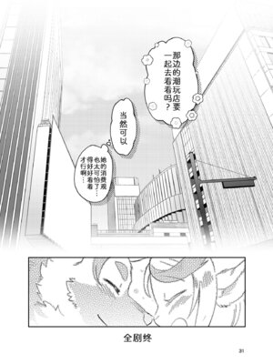 [moffle (マボ)] ようこそ！Melty Bunny'sへ side Bodyguard｜欢迎光临迷醉兔俱乐部！ [zc2333]_31_uieg