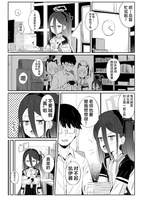 [とうざいなんぼく (西ヤスアキ)] ケイちゃんは眠らない。(ブルーアーカイブ)｜凯伊酱怎么都睡不着觉。 [欶澜汉化组] [DL版]_03_soep