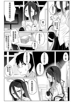 [とうざいなんぼく (西ヤスアキ)] ケイちゃんは眠らない。(ブルーアーカイブ)｜凯伊酱怎么都睡不着觉。 [欶澜汉化组] [DL版]_09_ocms