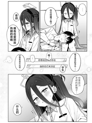 [とうざいなんぼく (西ヤスアキ)] ケイちゃんは眠らない。(ブルーアーカイブ)｜凯伊酱怎么都睡不着觉。 [欶澜汉化组] [DL版]_24_gmaq