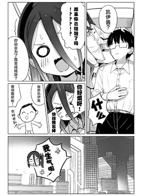 [とうざいなんぼく (西ヤスアキ)] ケイちゃんは眠らない。(ブルーアーカイブ)｜凯伊酱怎么都睡不着觉。 [欶澜汉化组] [DL版]_25_glup