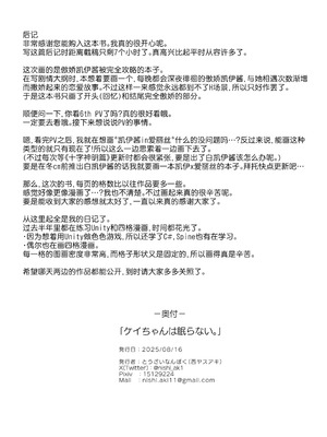 [とうざいなんぼく (西ヤスアキ)] ケイちゃんは眠らない。(ブルーアーカイブ)｜凯伊酱怎么都睡不着觉。 [欶澜汉化组] [DL版]_26_devr