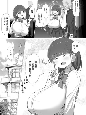 [ぱすたすきい] 先生、ちょっとお疲れですか？｜老師、是不是累了呢？ [中国翻訳] [DL版]_08_hurq