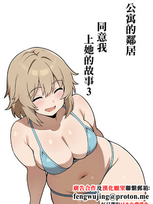 [アンプラリア (ki-51)] アパートのお隣さんがヤらせてくれる話 3｜公寓的鄰居同意我上她的故事 3 [中国翻訳]