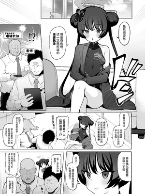 [モモかん (モモのすけ)] 寝取らせアーカイブ2 (ブルーアーカイブ) [角都九阳个人汉化] [DL版]_02_hxkl