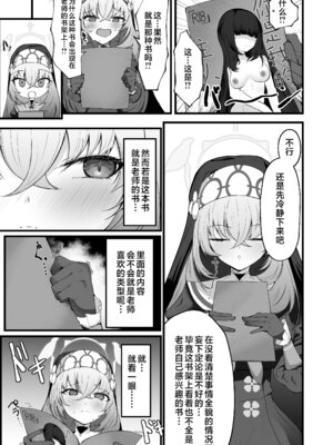 [冬のたたき (ふゆがつお)] こういうのがお好きなのですよね (ブルーアーカイブ)｜老师您很喜欢这种玩法对吧 [白杨汉化组] [DL版]_04_cplv