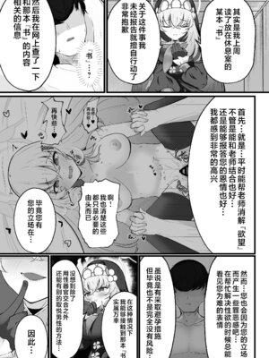 [冬のたたき (ふゆがつお)] こういうのがお好きなのですよね (ブルーアーカイブ)｜老师您很喜欢这种玩法对吧 [白杨汉化组] [DL版]_08_kvvf