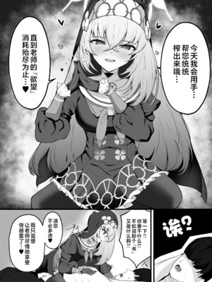 [冬のたたき (ふゆがつお)] こういうのがお好きなのですよね (ブルーアーカイブ)｜老师您很喜欢这种玩法对吧 [白杨汉化组] [DL版]_09_vdfu