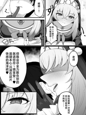 [冬のたたき (ふゆがつお)] こういうのがお好きなのですよね (ブルーアーカイブ)｜老师您很喜欢这种玩法对吧 [白杨汉化组] [DL版]_10_ryfm