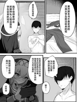 [冬のたたき (ふゆがつお)] こういうのがお好きなのですよね (ブルーアーカイブ)｜老师您很喜欢这种玩法对吧 [白杨汉化组] [DL版]_22_dtgy