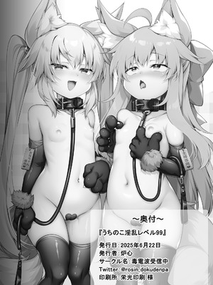 [毒電波受信中 (炉心)] うちのこ淫乱レベル99｜我家孩子淫乱等级是99 [吗喽x欶澜汉化组] [DL版]_18_mlle