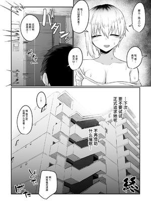 [流刑地 (ゴミ男)] 二小山さんは貸出し中です。｜二小山同學出租中 [中文] [Sainae]_042