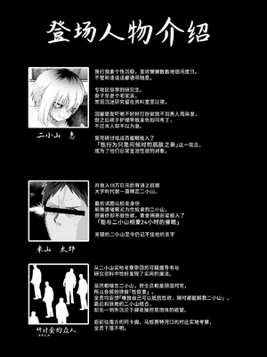 [流刑地 (ゴミ男)] 二小山さんは貸出し中です。｜二小山同學出租中 [中文] [Sainae]_ex_003