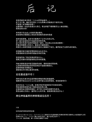[流刑地 (ゴミ男)] 二小山さんは貸出し中です。｜二小山同學出租中 [中文] [Sainae]_ex_043