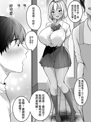 [スーパーイチゴチャン (みさおか)] セックスクローゼット〜居候ギャルと我が家のトイレで♥〜｜SexCloset〜和寄宿的辣妹在我家的廁所裡〜 [中文] [繡球花]_S・Ｃ_004