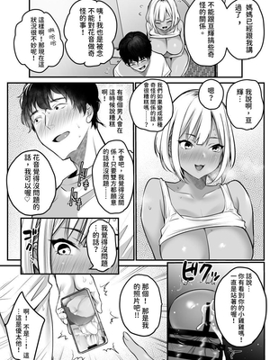 [スーパーイチゴチャン (みさおか)] セックスクローゼット〜居候ギャルと我が家のトイレで♥〜｜SexCloset〜和寄宿的辣妹在我家的廁所裡〜 [中文] [繡球花]_S・Ｃ_012