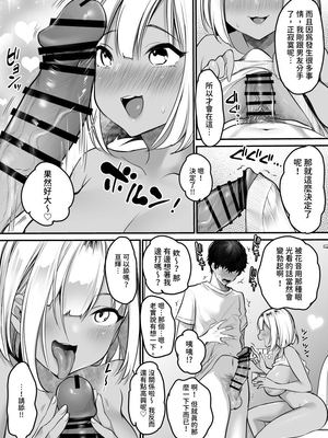 [スーパーイチゴチャン (みさおか)] セックスクローゼット〜居候ギャルと我が家のトイレで♥〜｜SexCloset〜和寄宿的辣妹在我家的廁所裡〜 [中文] [繡球花]_S・Ｃ_014