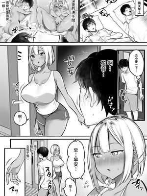 [スーパーイチゴチャン (みさおか)] セックスクローゼット〜居候ギャルと我が家のトイレで♥〜｜SexCloset〜和寄宿的辣妹在我家的廁所裡〜 [中文] [繡球花]_S・Ｃ_032