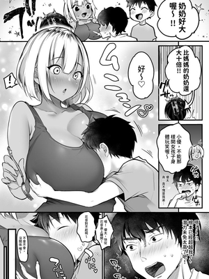 [スーパーイチゴチャン (みさおか)] セックスクローゼット〜居候ギャルと我が家のトイレで♥〜｜SexCloset〜和寄宿的辣妹在我家的廁所裡〜 [中文] [繡球花]_S・Ｃ_039