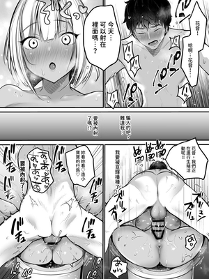 [スーパーイチゴチャン (みさおか)] セックスクローゼット〜居候ギャルと我が家のトイレで♥〜｜SexCloset〜和寄宿的辣妹在我家的廁所裡〜 [中文] [繡球花]_S・Ｃ_059