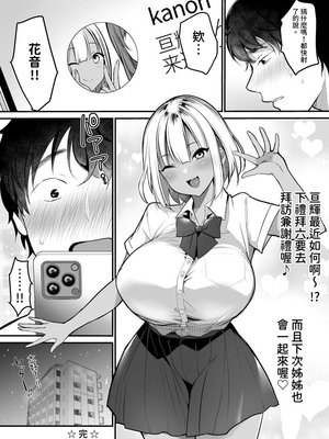 [スーパーイチゴチャン (みさおか)] セックスクローゼット〜居候ギャルと我が家のトイレで♥〜｜SexCloset〜和寄宿的辣妹在我家的廁所裡〜 [中文] [繡球花]_S・Ｃ_069