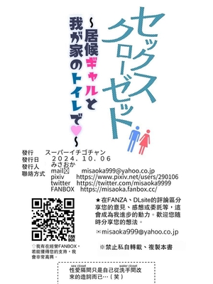 [スーパーイチゴチャン (みさおか)] セックスクローゼット〜居候ギャルと我が家のトイレで♥〜｜SexCloset〜和寄宿的辣妹在我家的廁所裡〜 [中文] [繡球花]_S・Ｃ_070