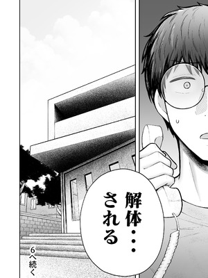 [猫耳と黒マスク (cielo)] 女子寮管理人の僕はギャル寮生に振り回されてます5_67_tgcv