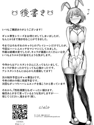 [猫耳と黒マスク (cielo)] 女子寮管理人の僕はギャル寮生に振り回されてます5_69_ssvs