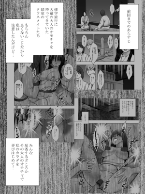 [クリムゾン] 完全包囲 恥辱まみれの修学旅行 男性教員編 (オリジナル)_hinata_syuugaku2_01