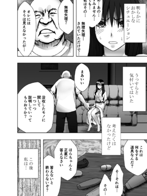 [クリムゾン] 完全包囲 恥辱まみれの修学旅行 男性教員編 (オリジナル)_hinata_syuugaku2_06