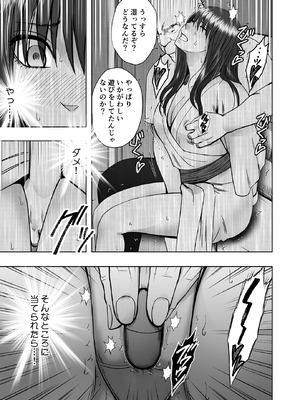 [クリムゾン] 完全包囲 恥辱まみれの修学旅行 男性教員編 (オリジナル)_hinata_syuugaku2_09